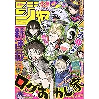 Amazon.co.jp: 週刊少年ジャンプ (17号) : 本